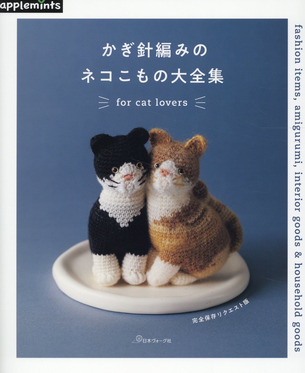 楽天市場】Crochet Your Own Cat: 12 Life-Size Amigurumi Kitties to