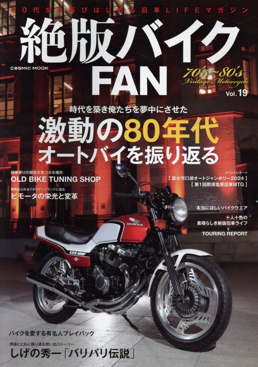楽天市場】辰巳出版 70' BIKES MAGAZINE 昭和青春改造