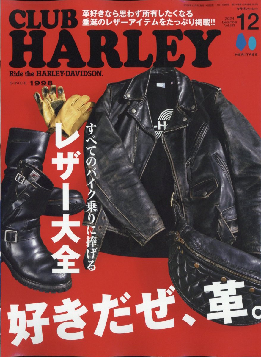 CLUB HARLEY (クラブ ハーレー) 2024年 12月号 [雑誌]/実業之日本社