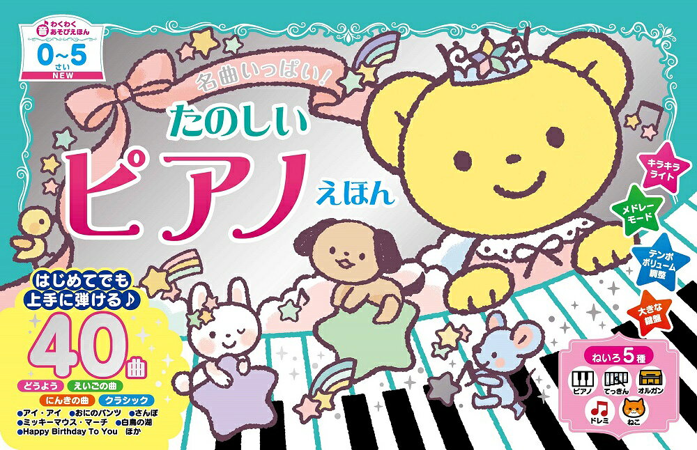 楽天市場】大日本絵画 ICピアノえほん 四季のどうよう-12カ月/大