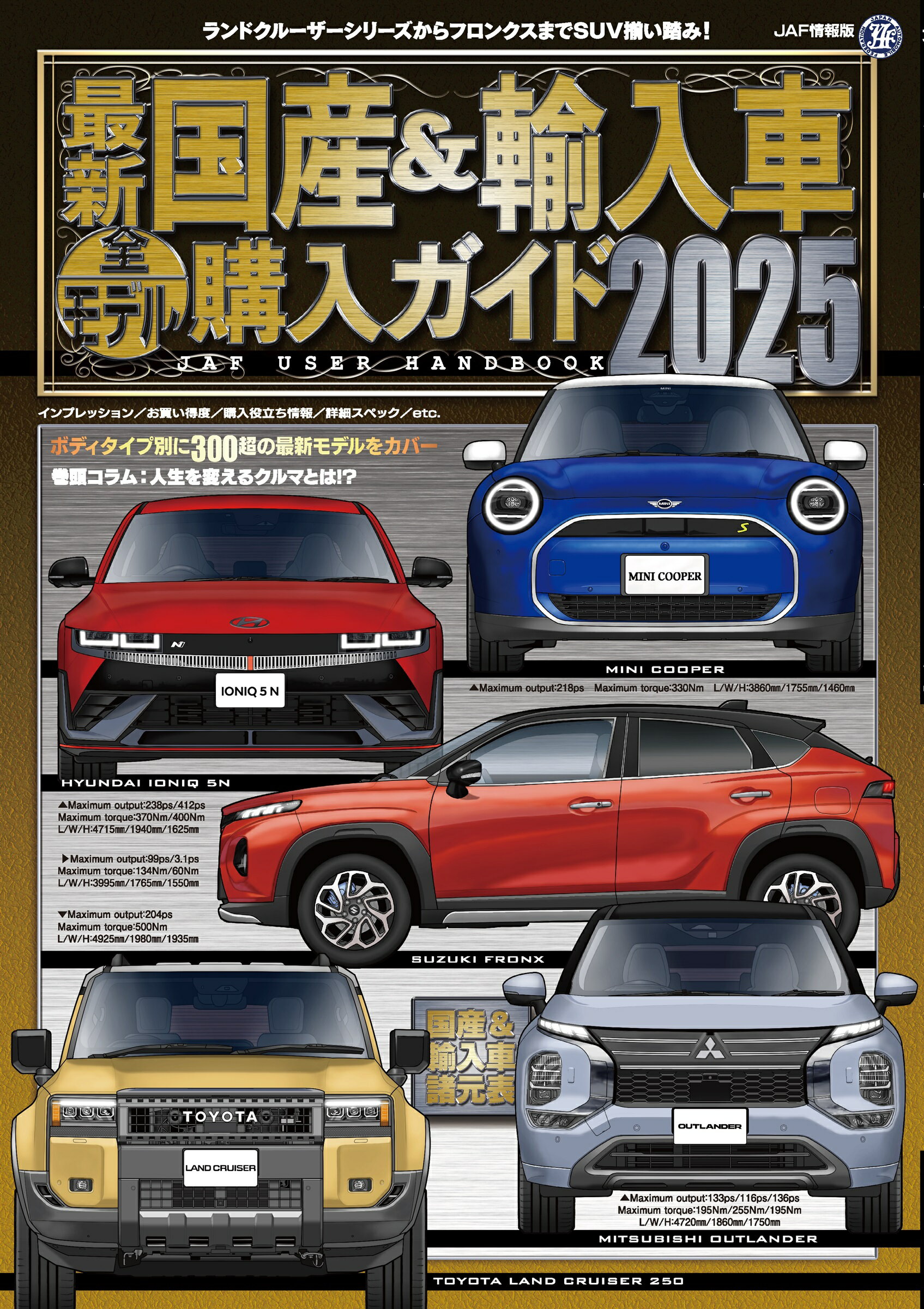 ＪＡＦル-トマップ全日本 １／２０万/ＪＡＦメディアワ-クス/日本自動車連盟（大型本） 楽天市場】JAF出版社 最新国産＆輸入車全モデル購入ガイド