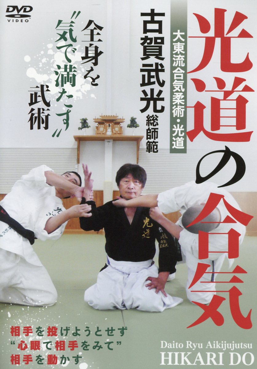 楽天市場】DVD＞塩田剛三直伝！隼の合気道 切り下ろすがごとし