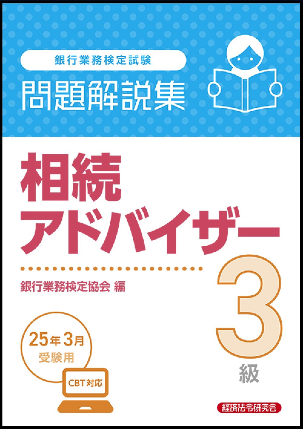 【中古】 融資管理３級 ２００４年受験用/経済法令研究会/銀行業務検定協会 中古】 融資管理3級 2004年受験用/経済法令研究会/銀行業務検定