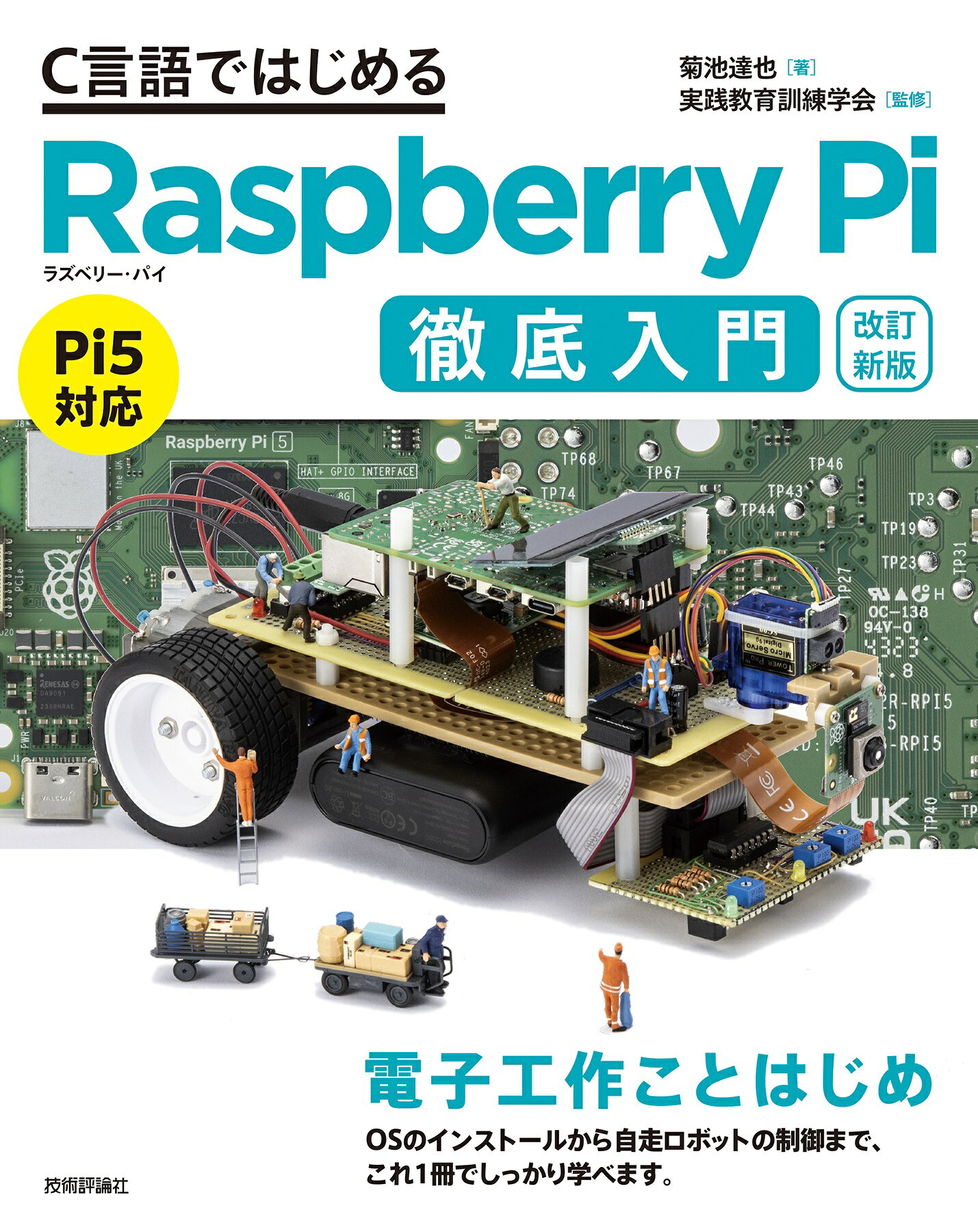 楽天市場】技術評論社 基礎入門8ピンPICマイコンの使い方がよく