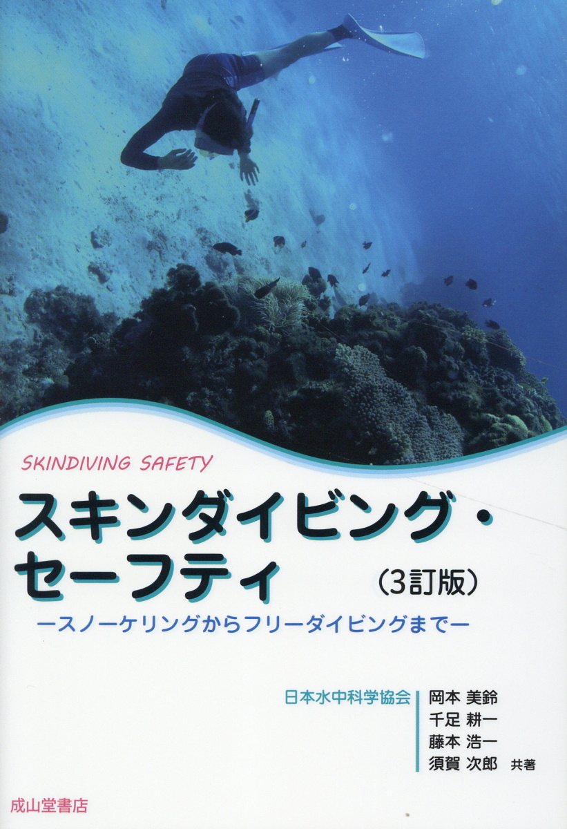 楽天市場】産業能率大学出版部 現代に甦る日本泳法 生涯水泳