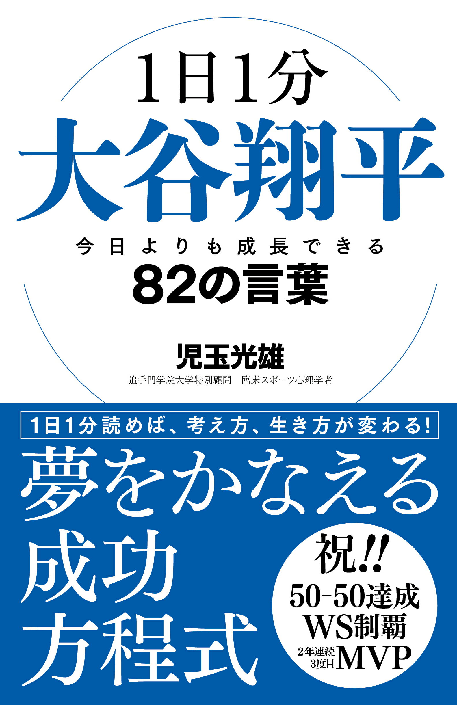 命と脳 西田文郎 海辺の出版社　大谷翔平選手も指導経験あり 命と脳 西田文郎 海辺の出版社 大谷翔平選手も指導経験あり