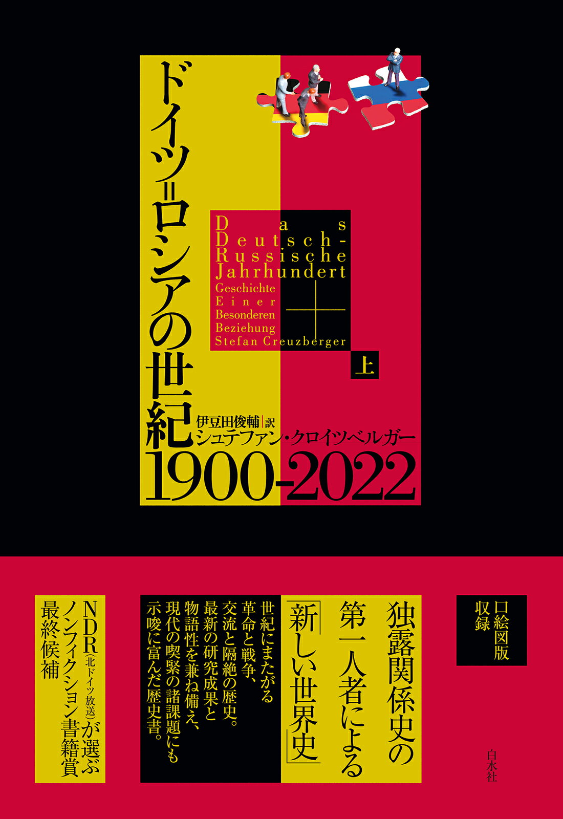 ドイツ史1866-1918（上）：労働世界と市民精神／トーマス・ニッパーダイ ドイツ史1866－1918 上 / ニッパーダイ，トーマス【著