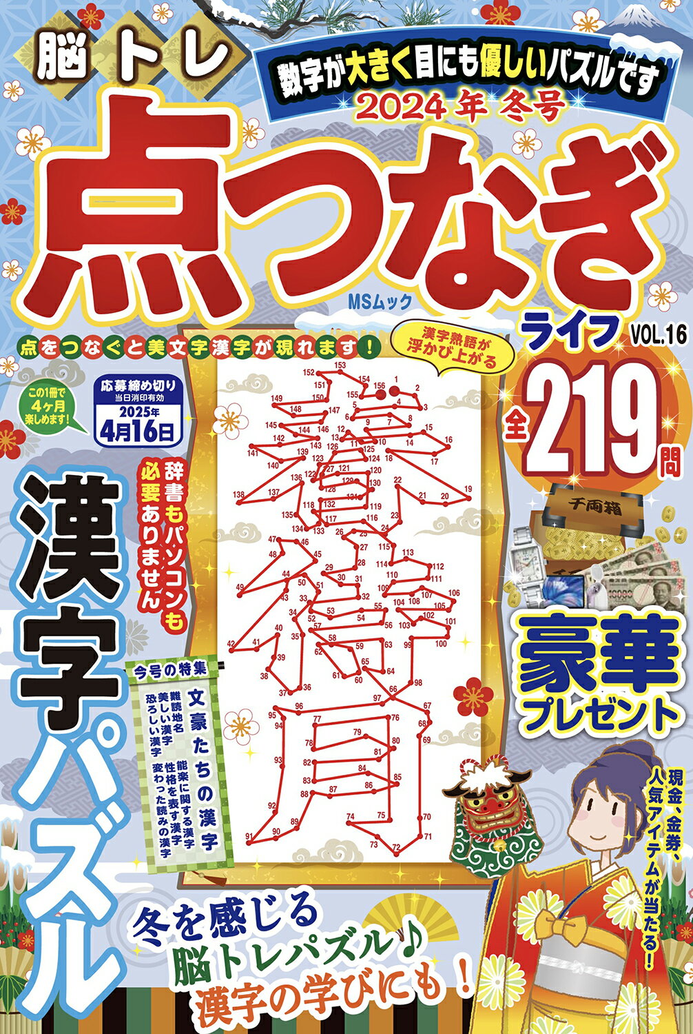 脳トレ点つなぎライフ ＶＯＬ．１６/メディアソフト