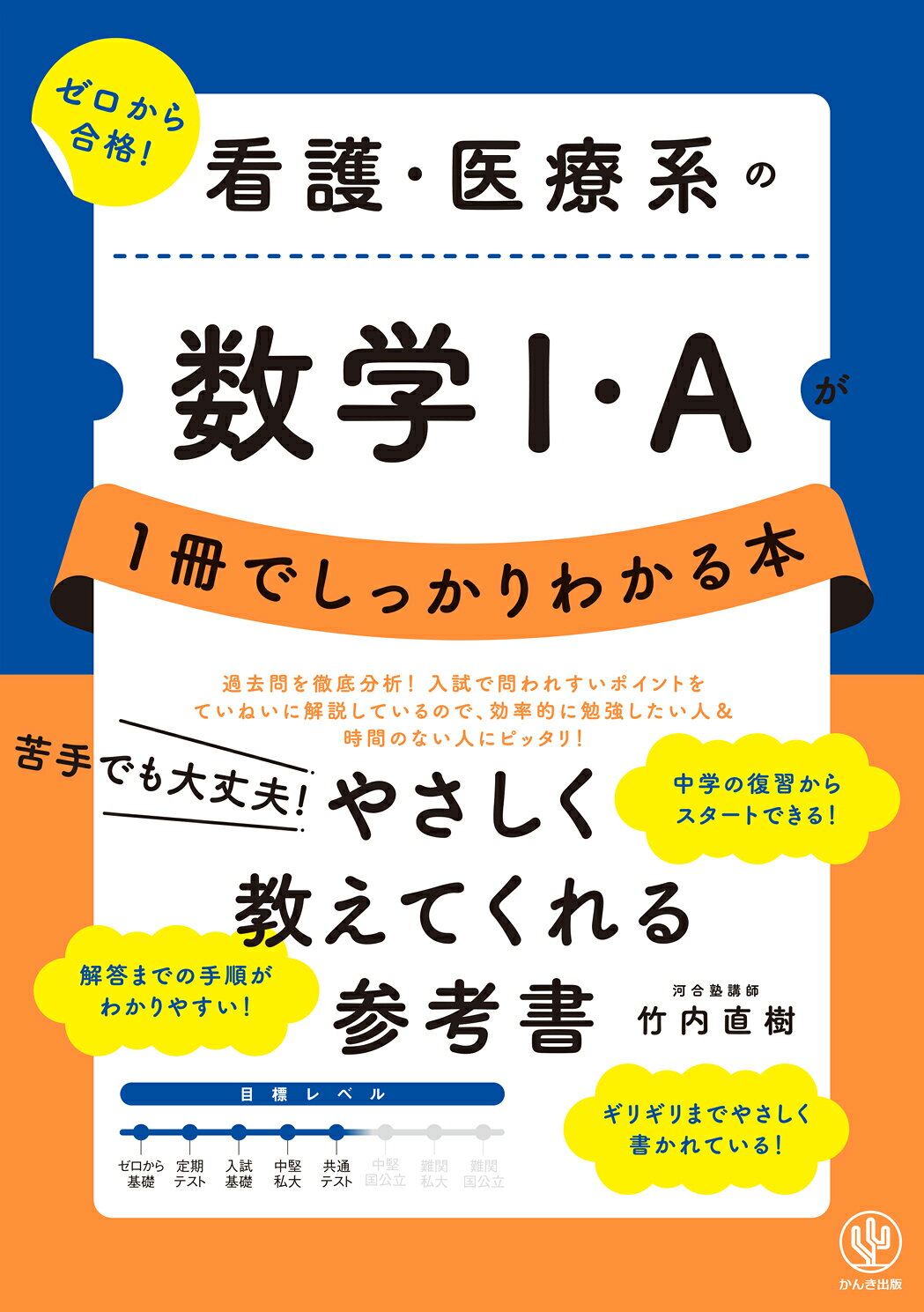 看護医療系受験 参考書 6冊セット 文英堂 美品 8/1購入 ノート単語帳