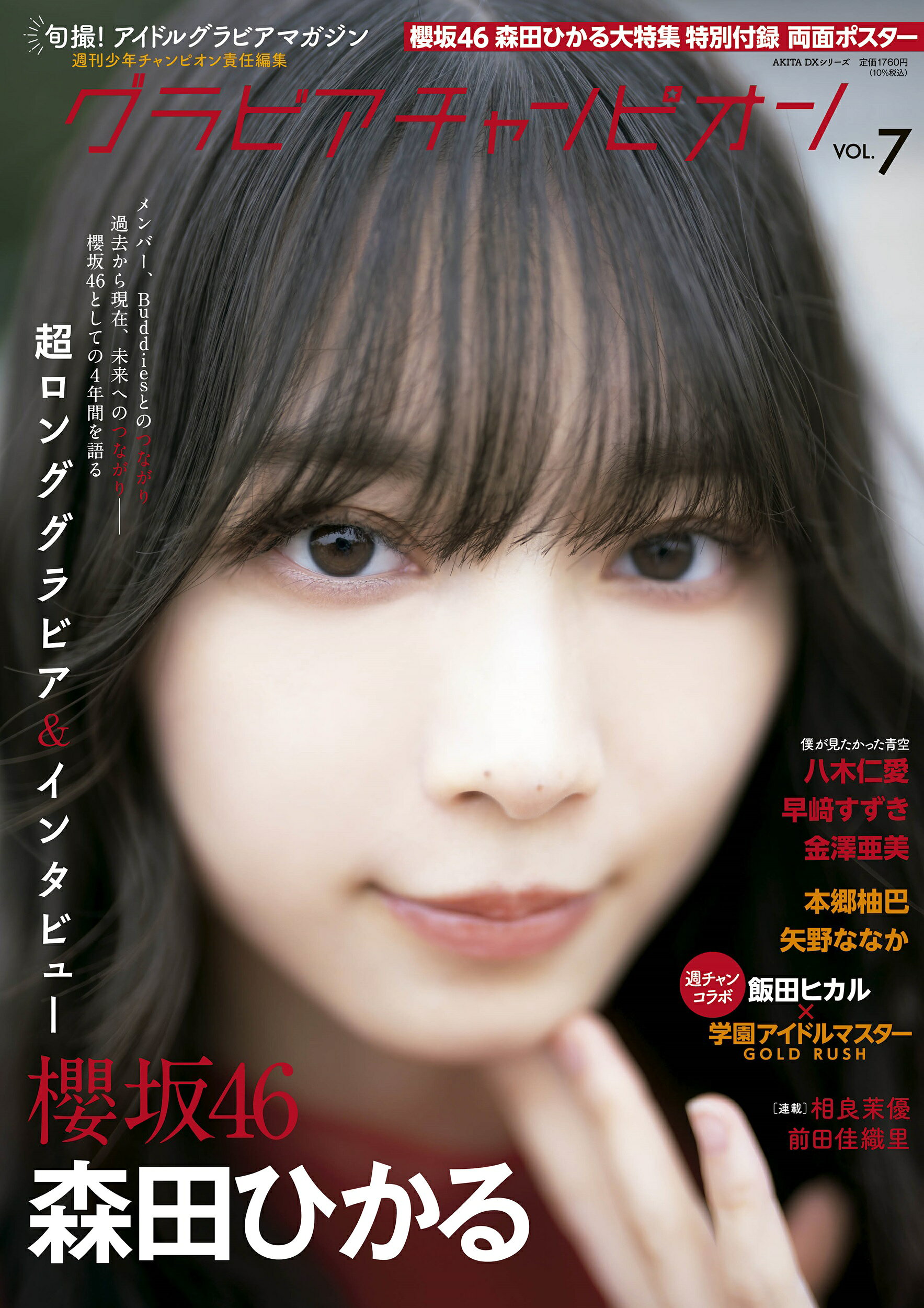 秋田書店 グラビアチャンピオン VOL.7