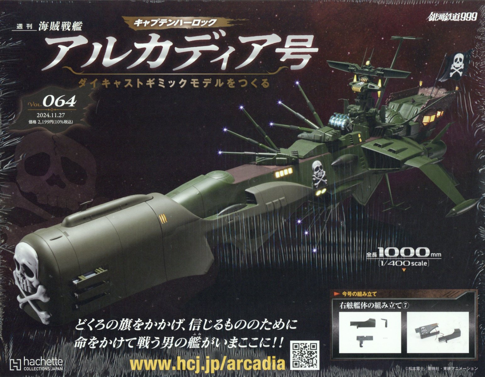 楽天市場】週刊 アルカディア号ダイキャストギミックモデルをつくる