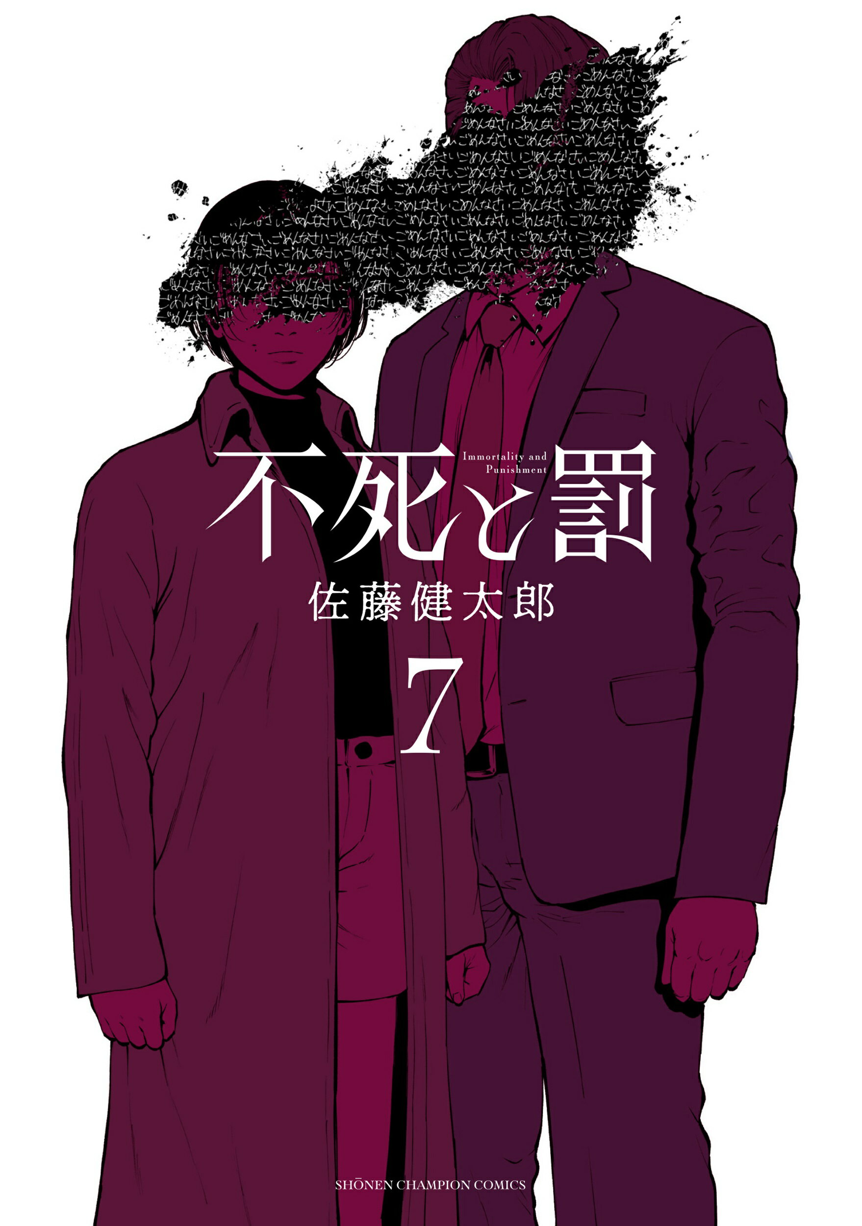 【中古】 戦士は眠らない！？/秋田書店/樋田和彦（漫画家） Amazon.co.jp: 戦士は眠らない (少年チャンピオン・コミックス