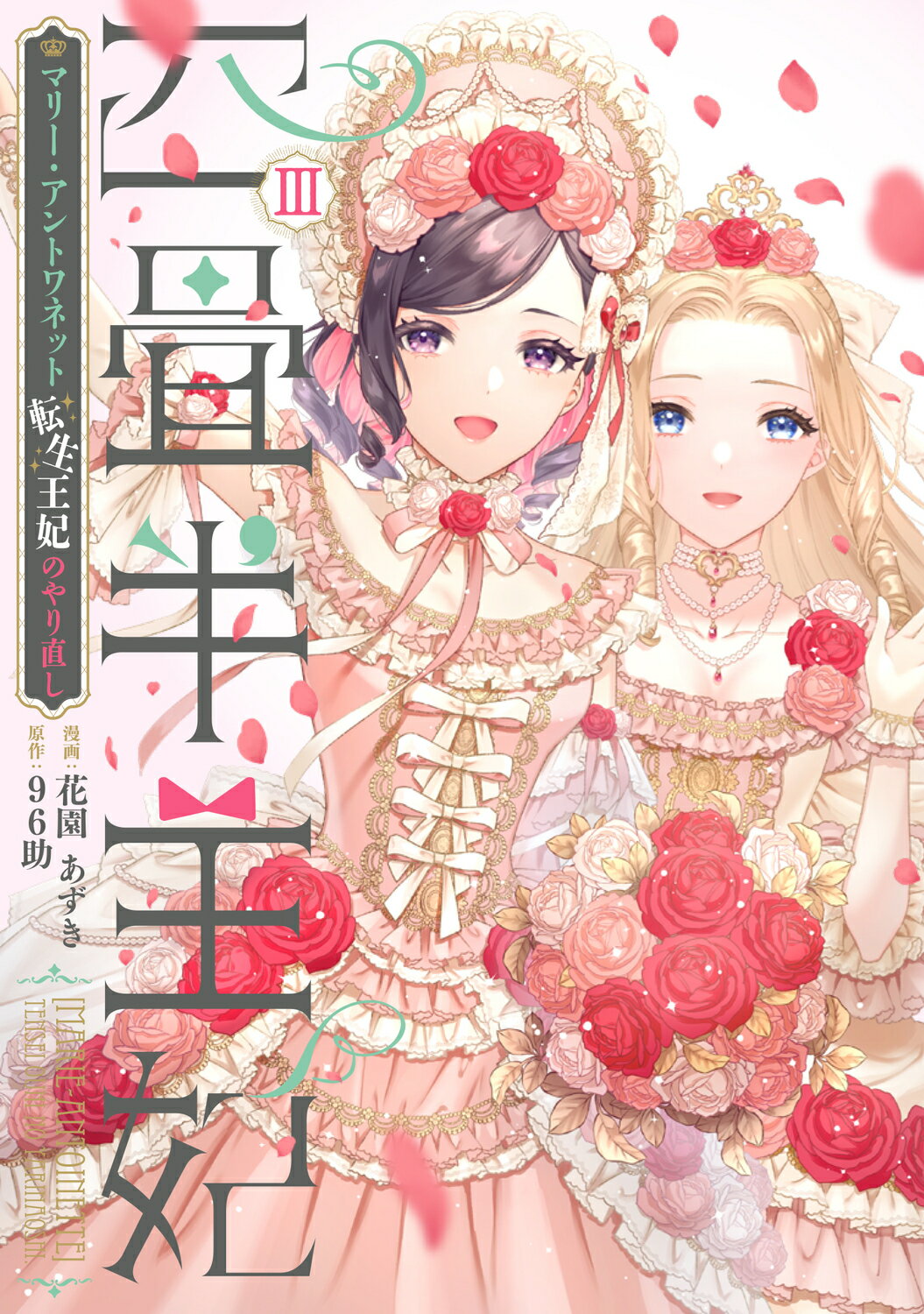【中古】 真・女神転生コミックアンソロジー真世紀黙示録/光文社/アンソロジー 真・女神転生NINE コミックアンソロジー 中古漫画・コミック