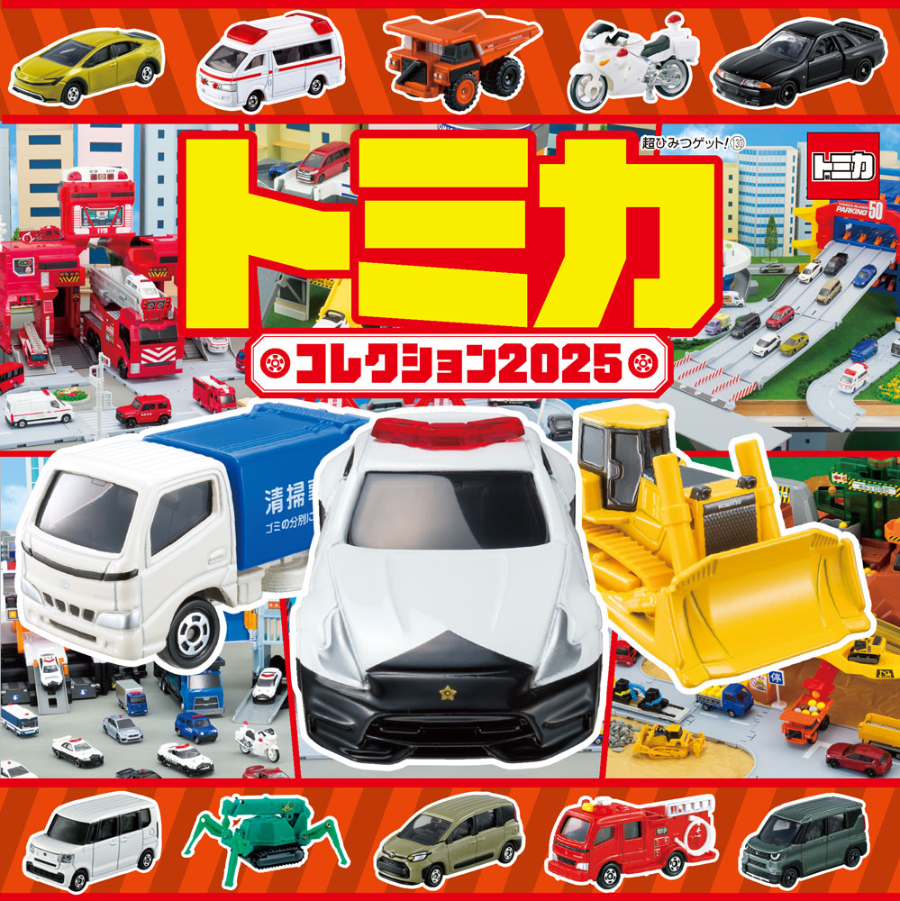 楽天市場】タカラトミーアーツ ポケットトミカコレクションvol.1