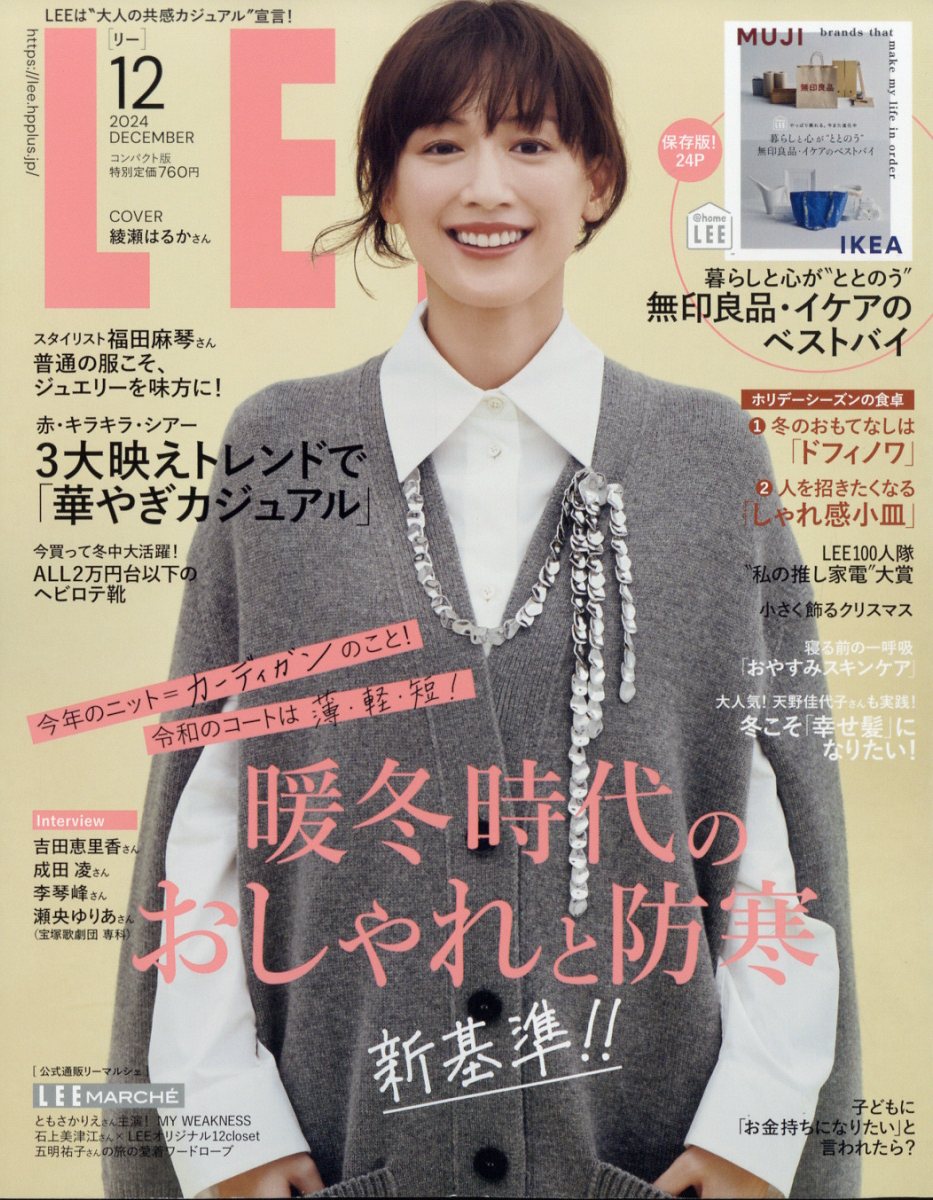 コンパクト版 LEE (リー) 2024年 12月号 [雑誌]/集英社