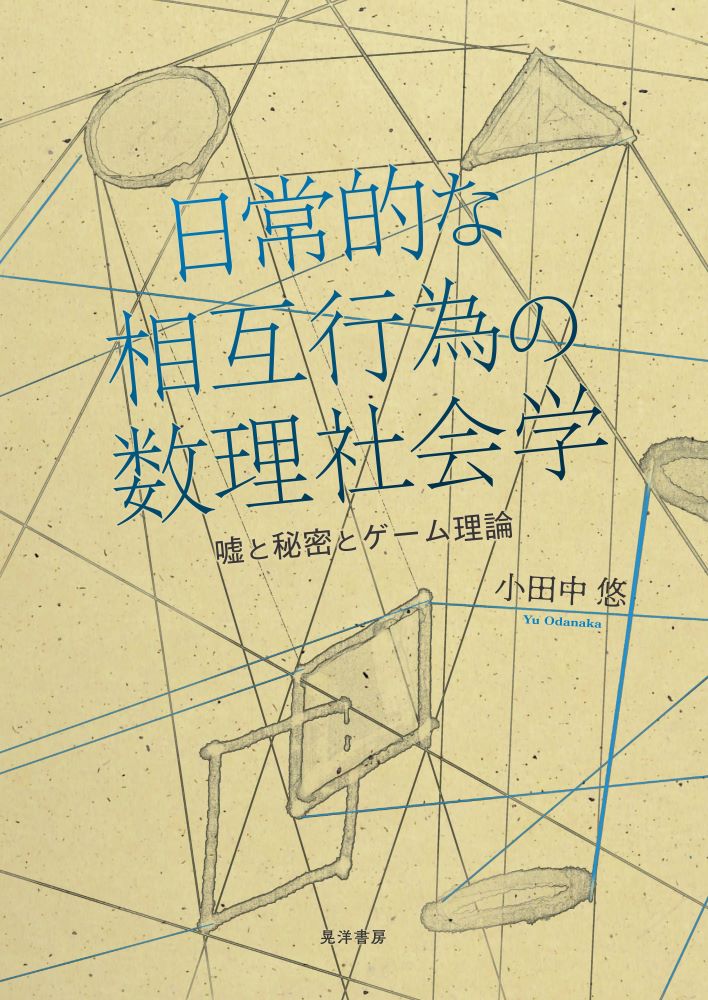 楽天市場】晃洋書房 オタク文化と宗教の臨界 情報・消費・場所をめぐる