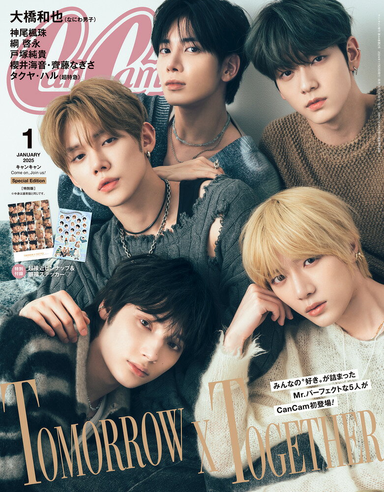 特別版 増刊 CanCam (キャンキャン) 2025年 01月号 [雑誌]/小学館