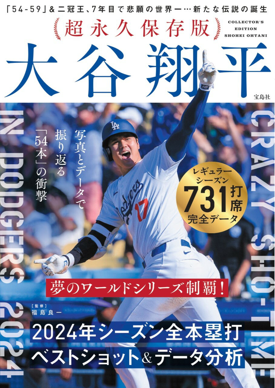 楽天市場】ワニブックス 大谷翔平を追いかけて 番記者10年魂のノート