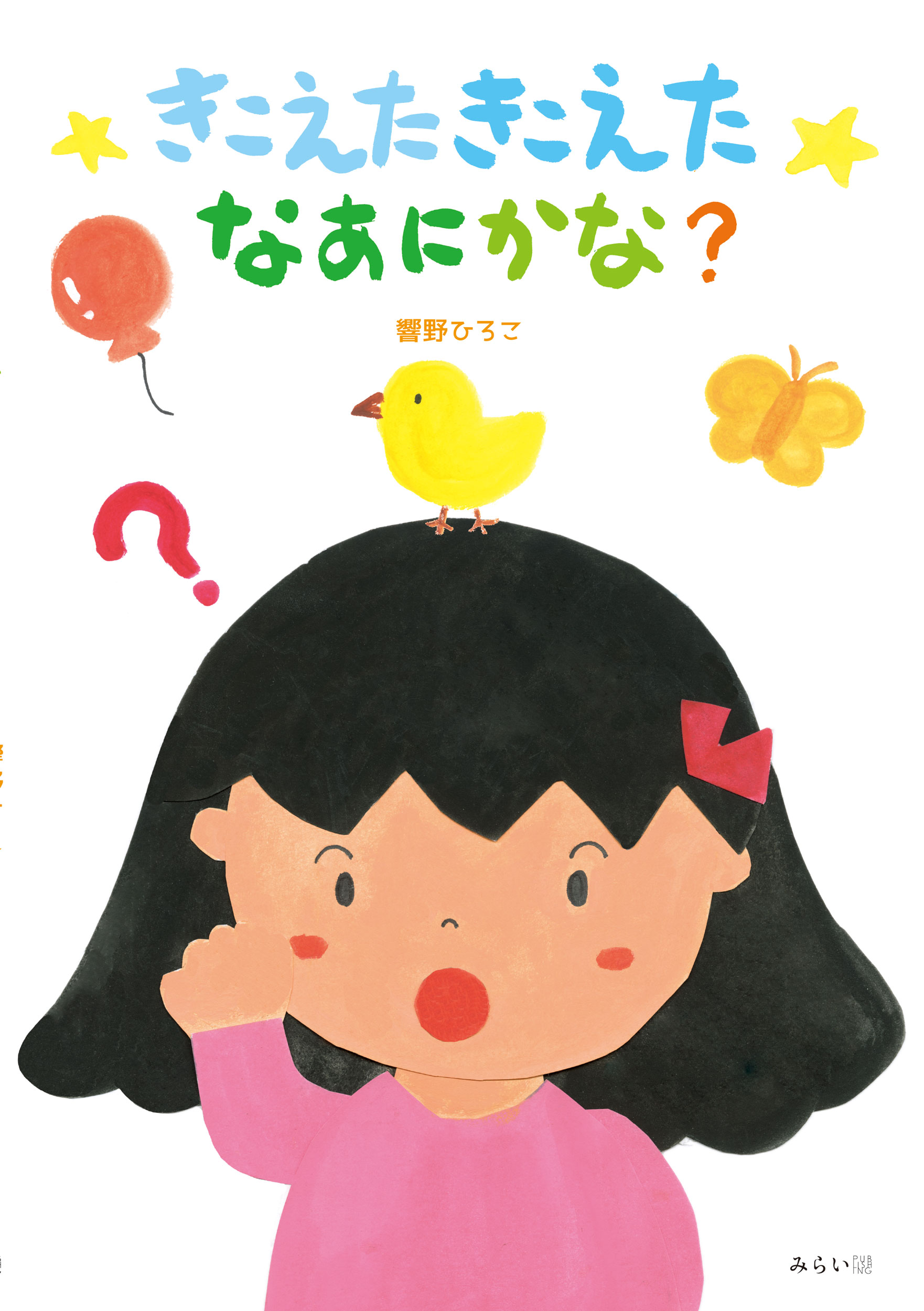 楽天市場】偕成社 パッチン！とんでコメツキくん 音のでる本/偕成社 
