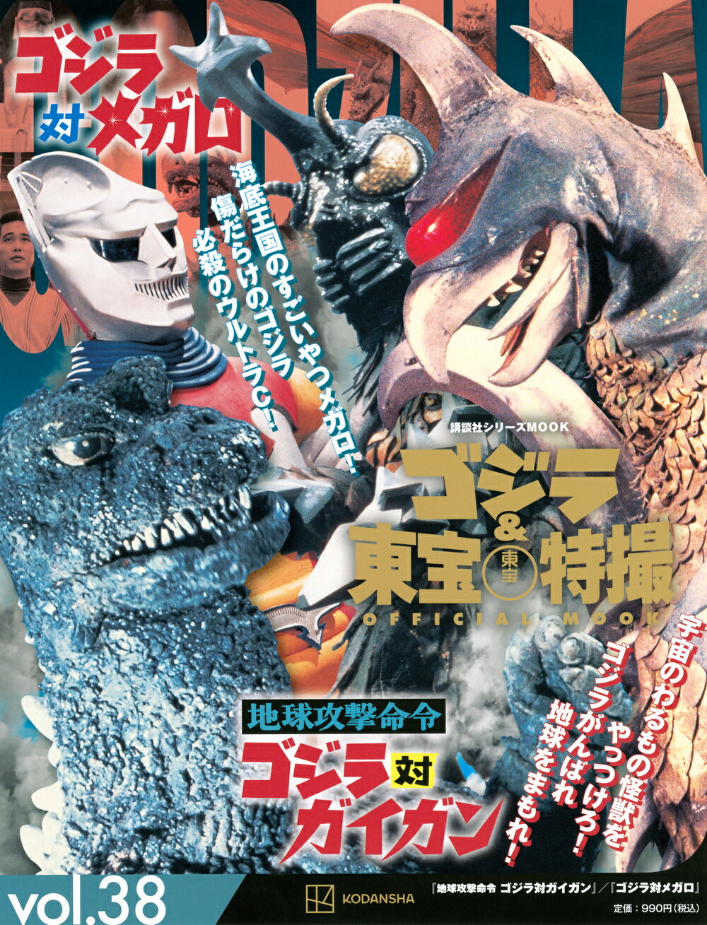 テレビマガジン特別編集 ゴジラ70年記念 ゴジラ大鑑 東宝特撮作品全史 テレビマガジン特別編集 ゴジラ70年記念 ゴジラ大鑑 東宝特撮