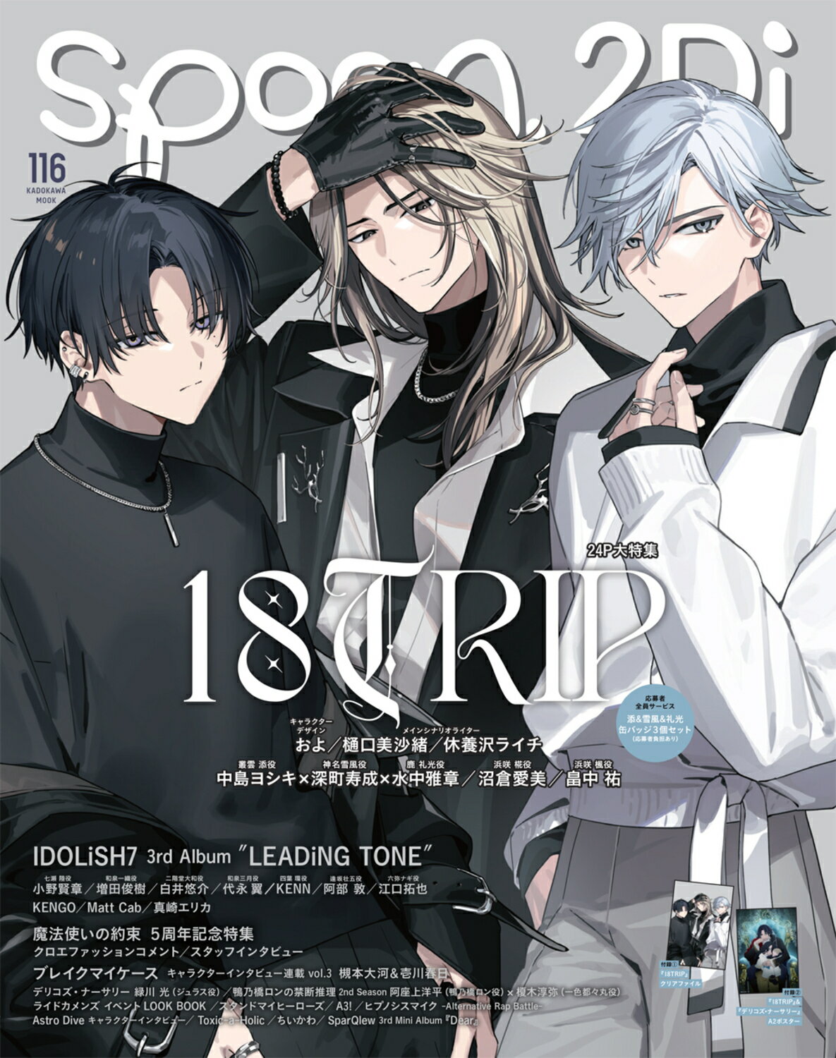 ｓｐｏｏｎ．２Ｄｉ ｖｏｌ．１１６/プレビジョン