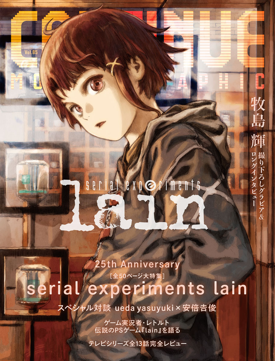 復刻版　オムニプレゼンス omnipresence 『lain』 安倍吉俊画集 76331250416007.jpg