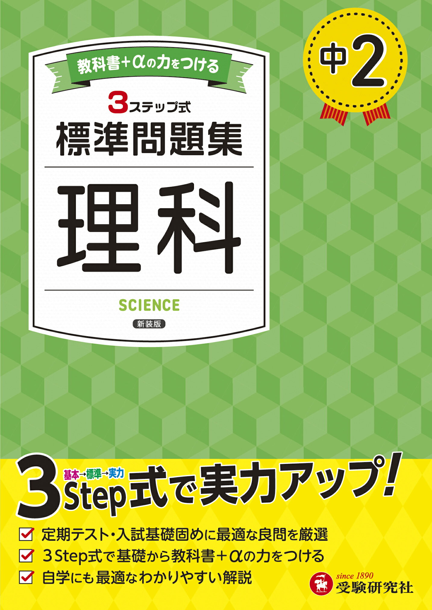 楽天市場】増進堂・受験研究社 中学標準問題集 中1数学 3