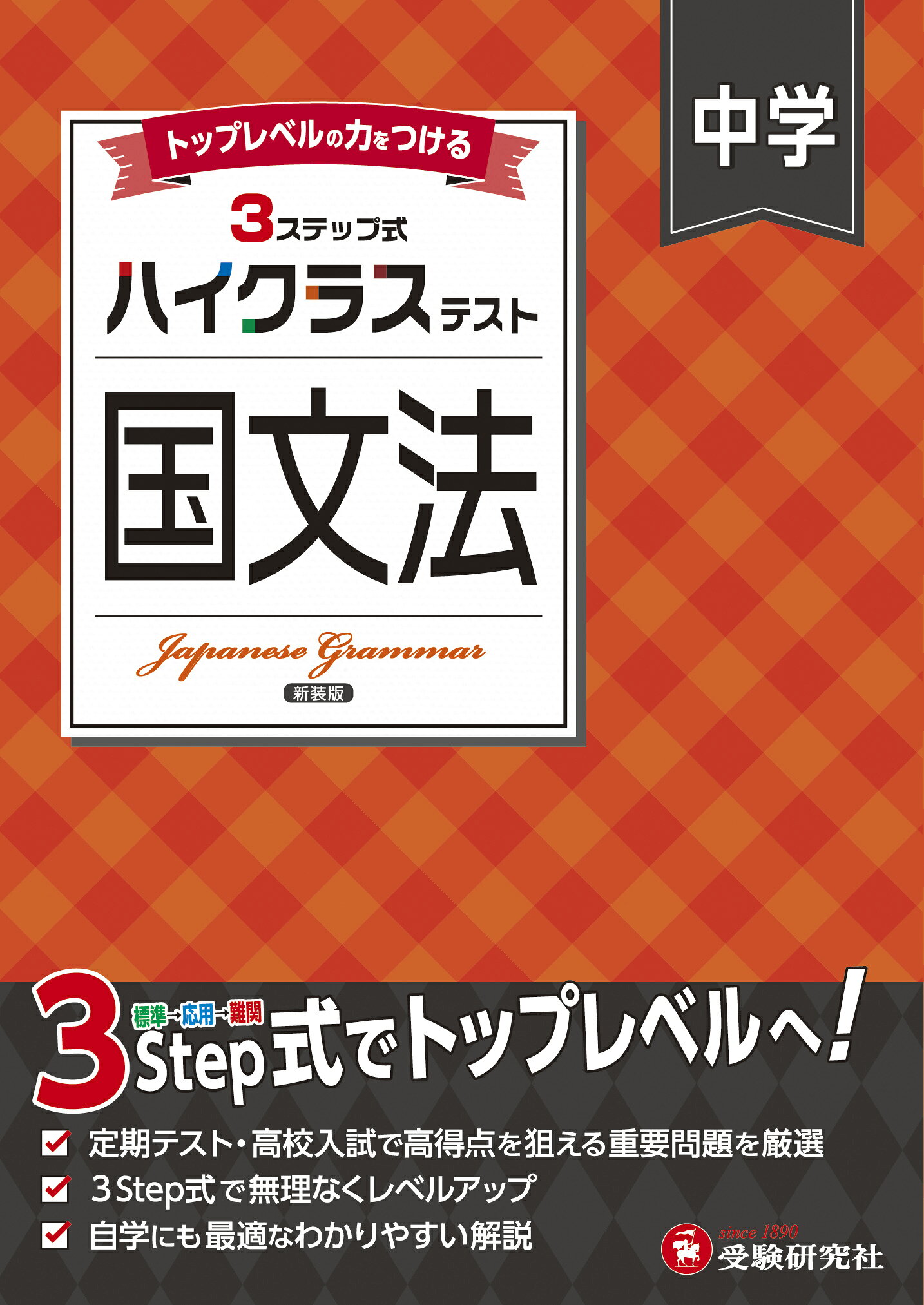 中学入試漢字で書けないと×になる社会科用語1000