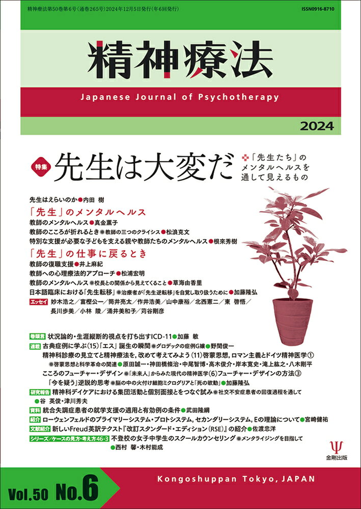 楽天市場】金剛出版 精神療法 Vol．50 No．6/金剛出版 | 価格