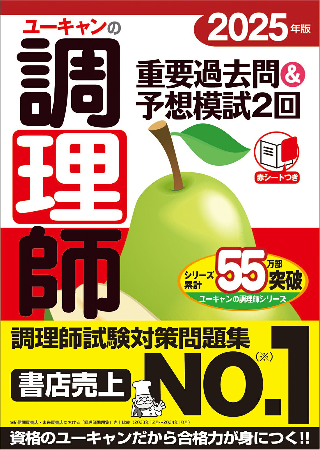 楽天市場】第一出版（千代田区） 調理師試験問題と解答 2024