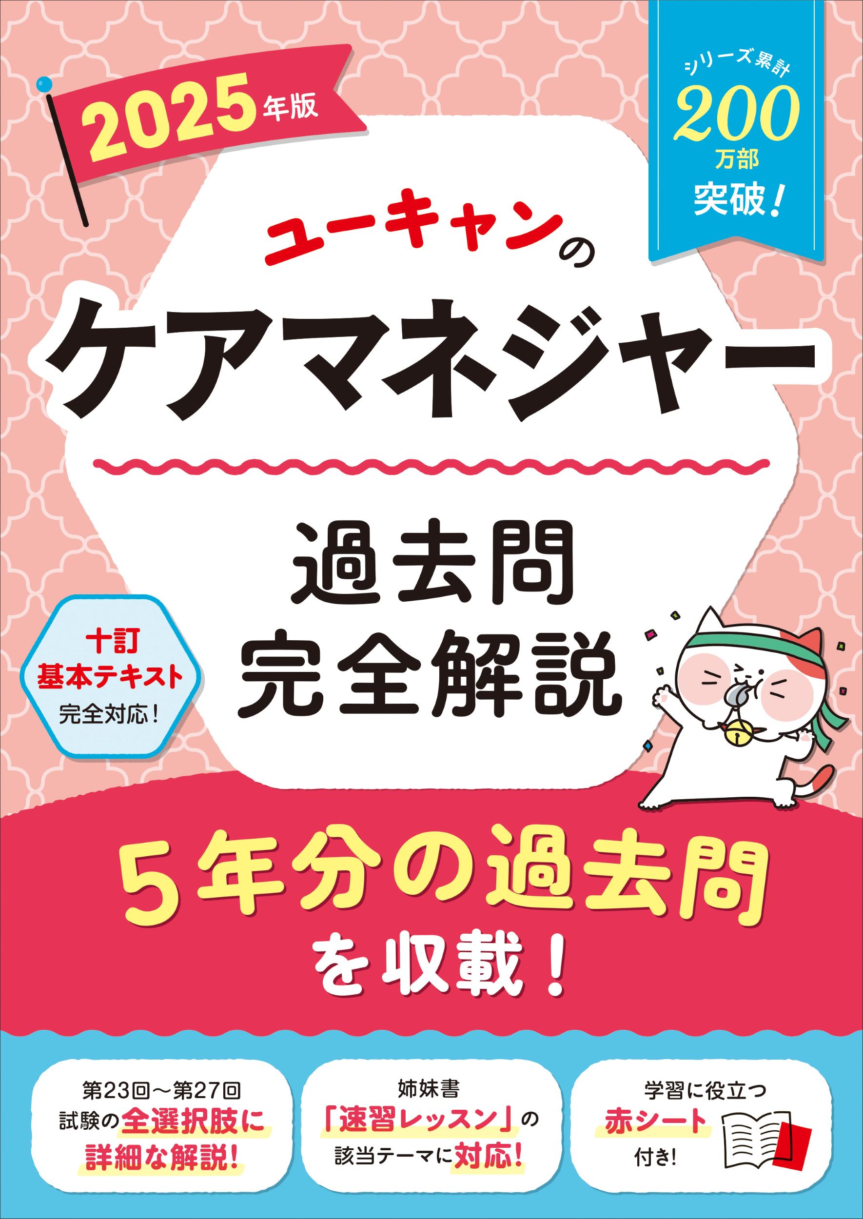 ケアマネジャ-試験基本テキスト 合格への要点解説 ２０１２年版/日本医療企画/ケアマネジャ-試験基本テキスト編集委員会（単行本） ケアマネジャ-試験基本テキスト 合格への要点解説 2012年版