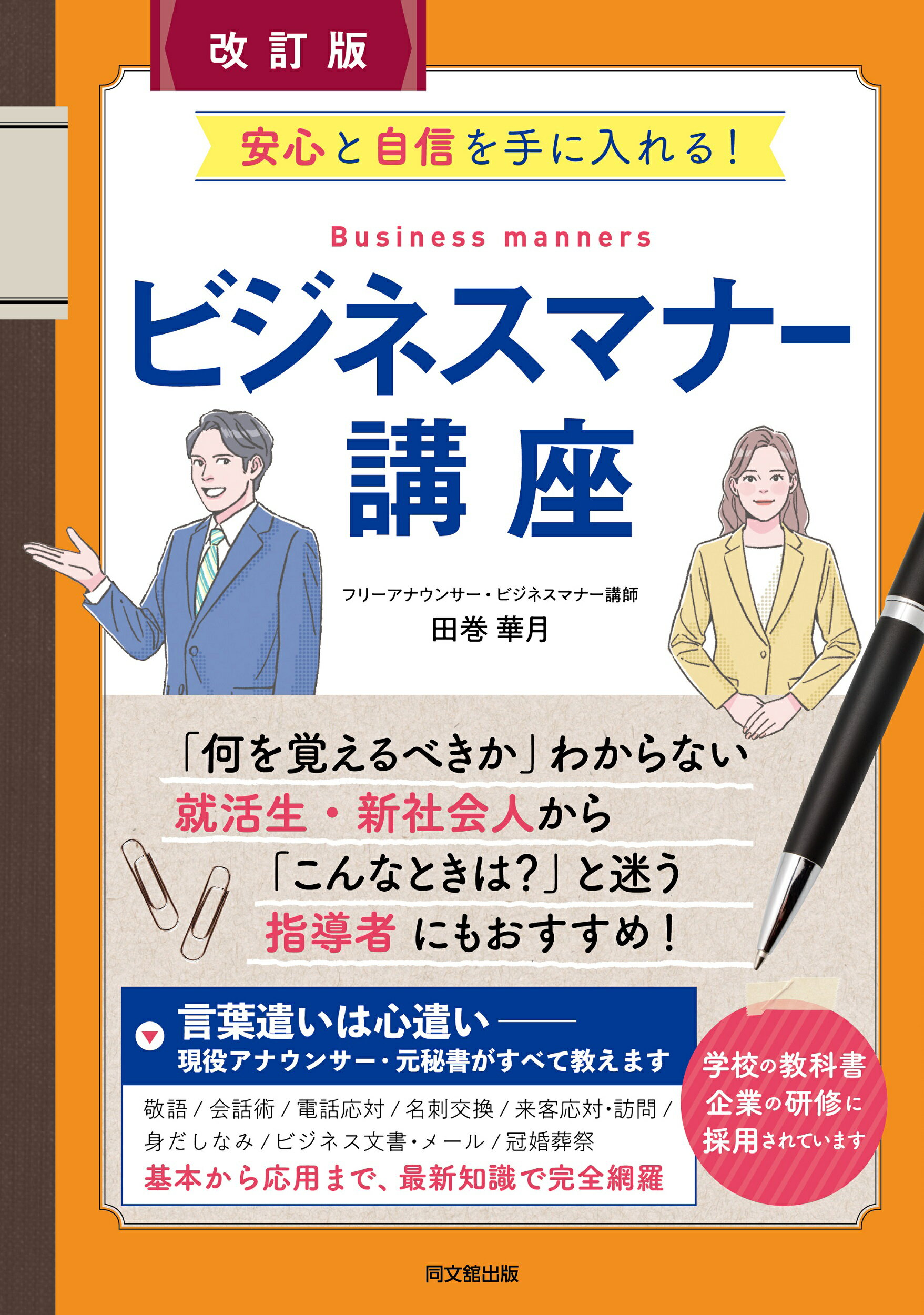 仕事で信頼される女性の美しいマナー＆話し方 Amazon.co.jp 最新リリース: 女性と仕事 の新着ランキングです。
