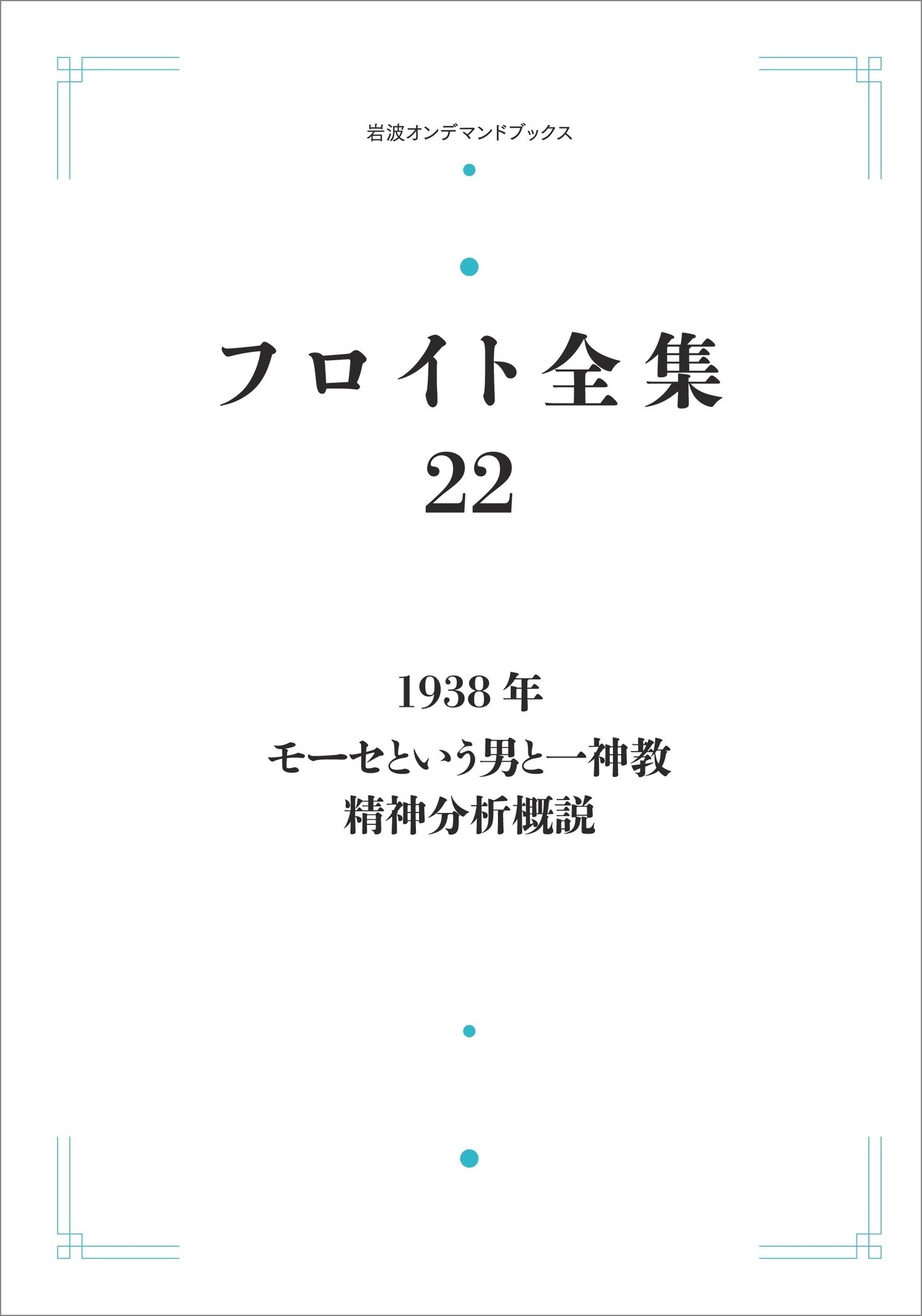 ヤコブ・ベ-メと神智学の展開/岩波書店/岡部雄三（単行本） ヤコブ・ベーメと神智学の展開／岡部 雄三｜人文・社会科学書