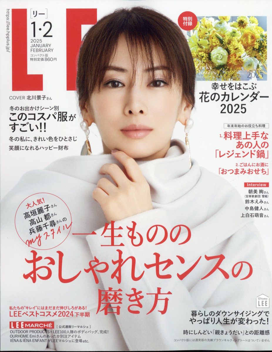コンパクト版 LEE (リー) 2025年 02月号 [雑誌]/集英社