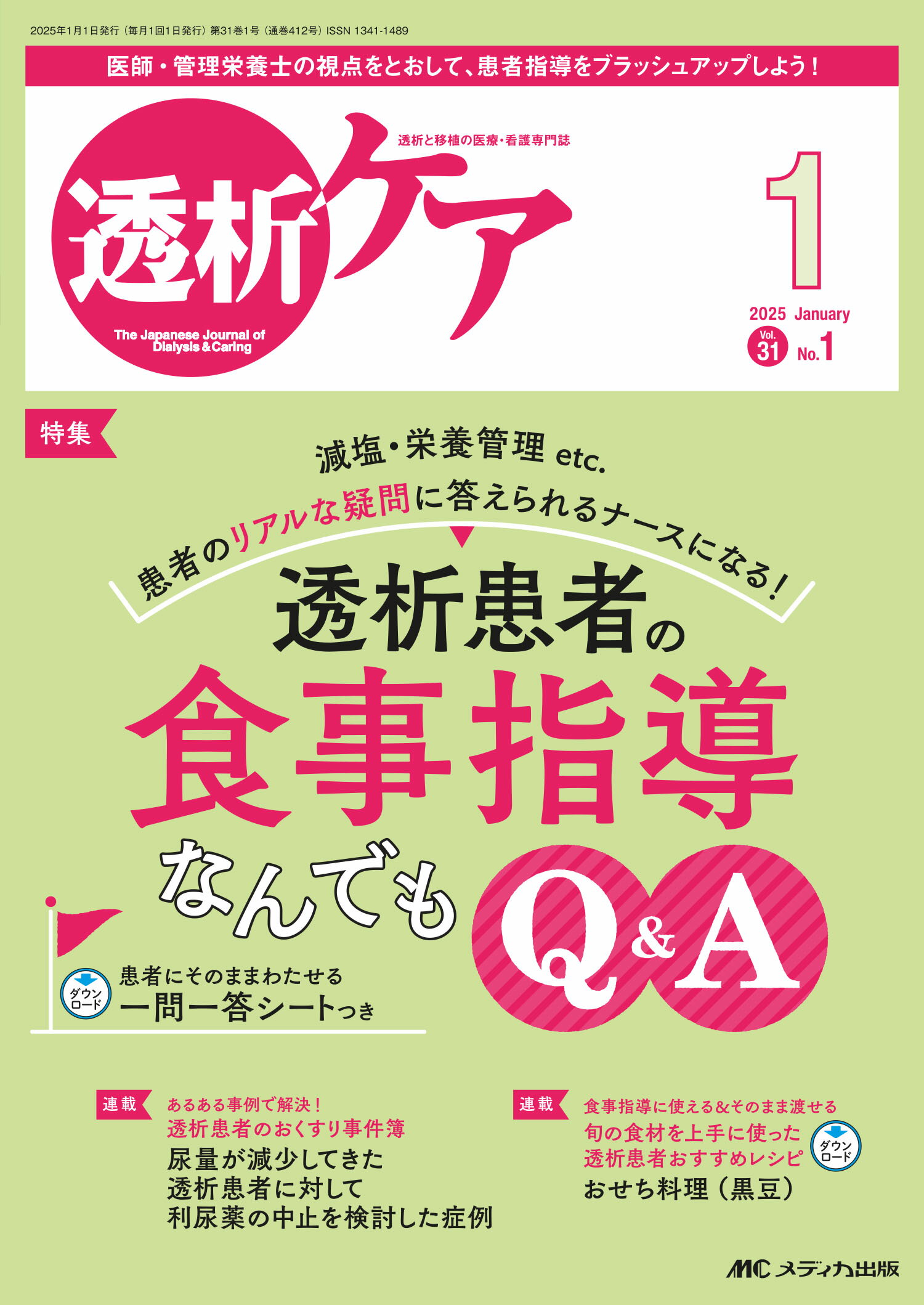 楽天市場】女子栄養大学出版部 腎臓病透析患者さんのための献立集