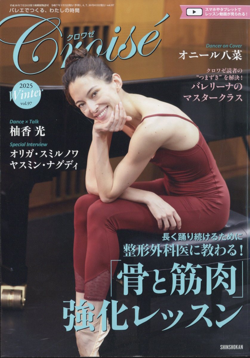 Croise (クロワゼ) 2025年 01月号 [雑誌]/新書館