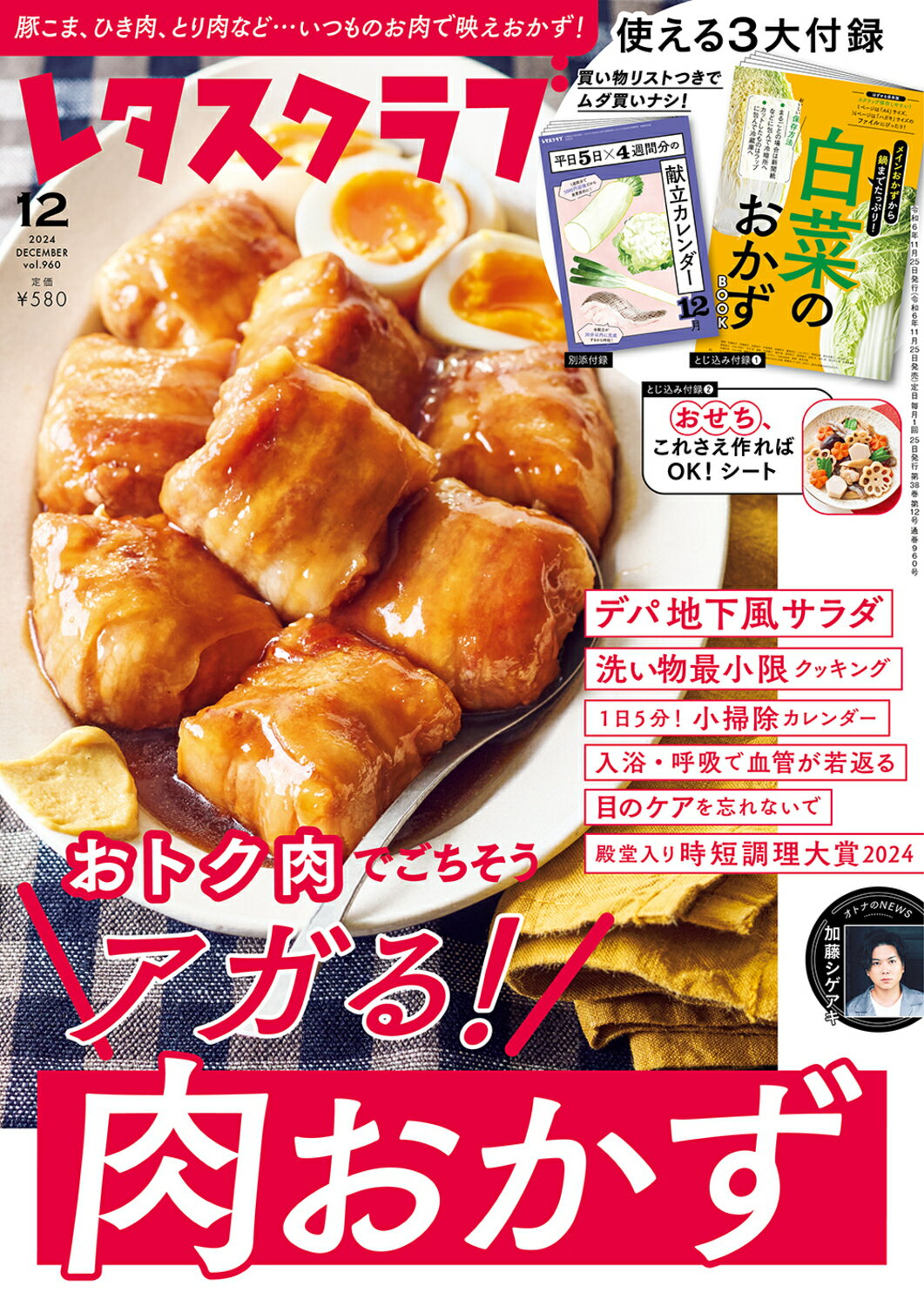 レタスクラブ 2024年 12月号 [雑誌]/KADOKAWA