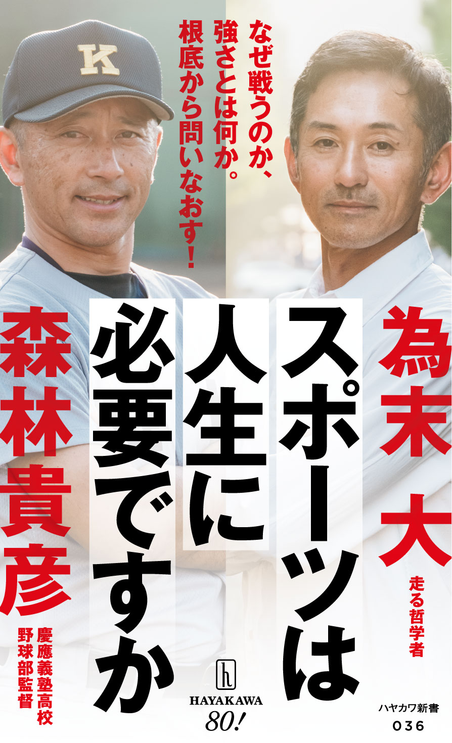 楽天市場】不昧堂出版 スポーツの社会科学的見方・考え方 本気で