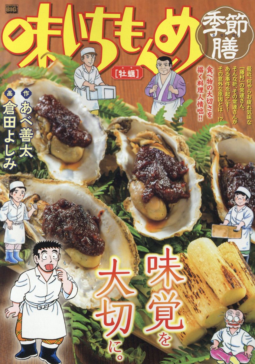 楽天市場】小学館 味いちもんめ季節膳 鰻/小学館/あべ善太