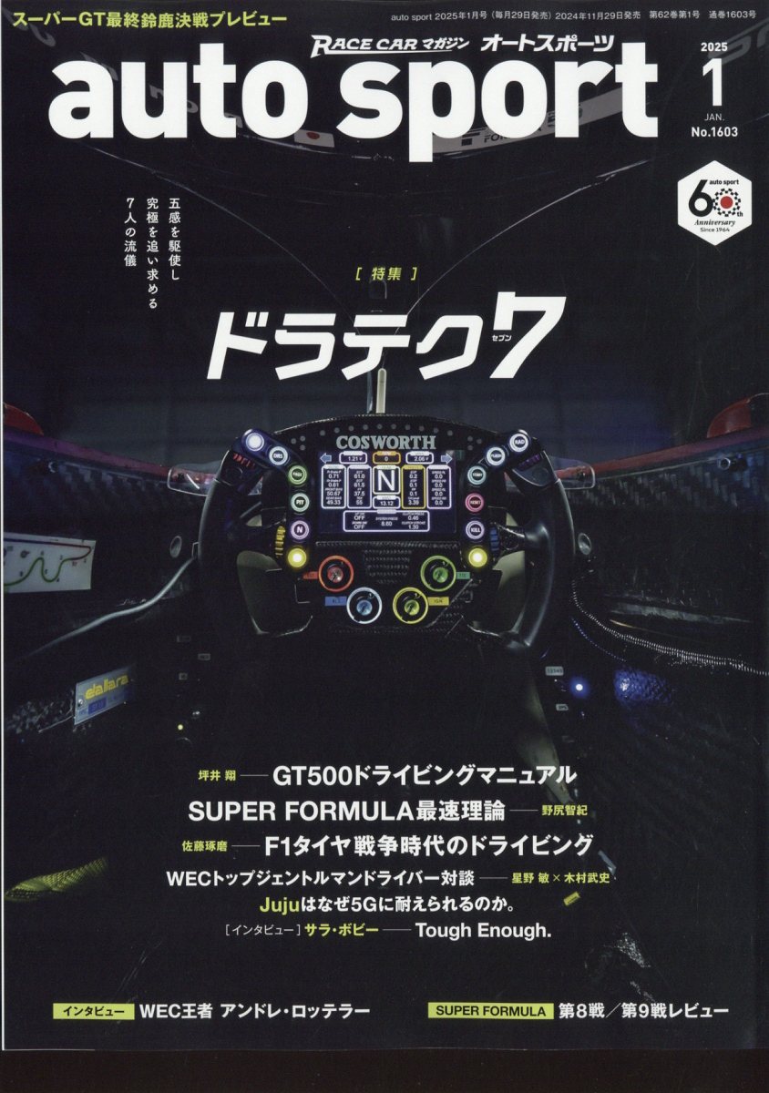 autosport(オートスポーツ) 2025年 01月号 [雑誌]/三栄