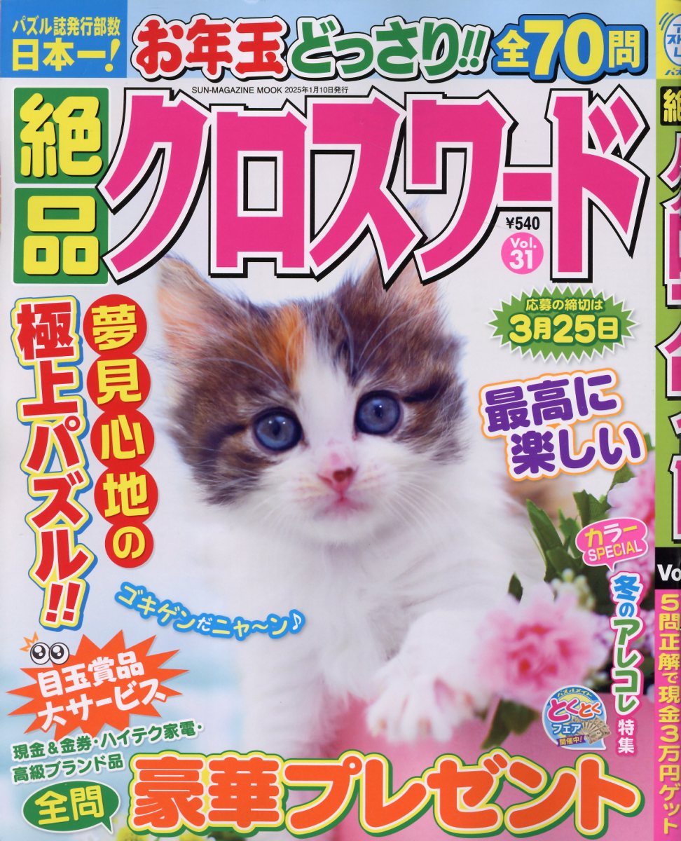 絶品クロスワード Ｖｏｌ．３１/パズルメイト