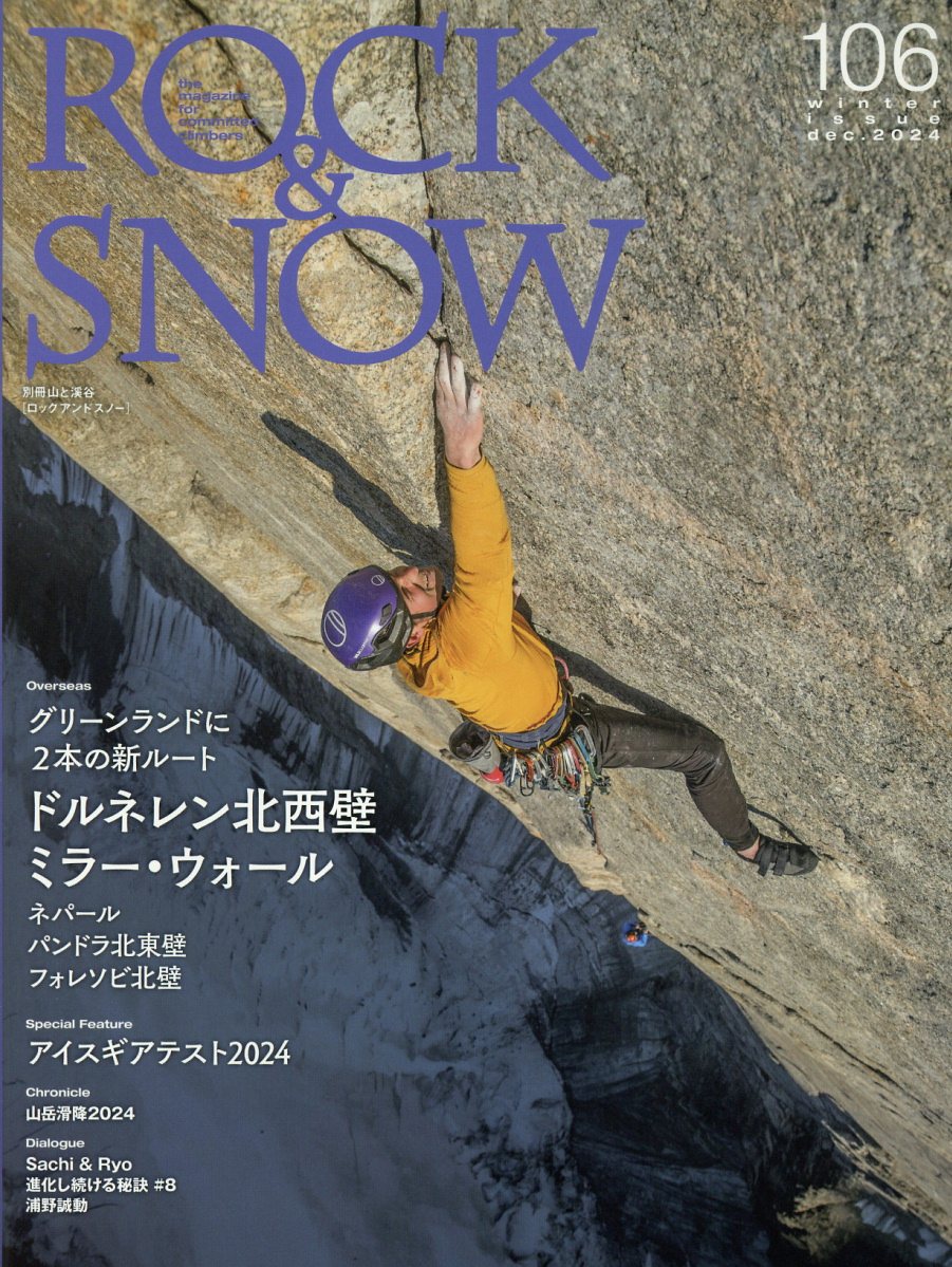 ＲＯＣＫ　＆　ＳＮＯＷ Ｖｏｌ．１０６（ｗｉｎｔｅｒ/山と渓谷社