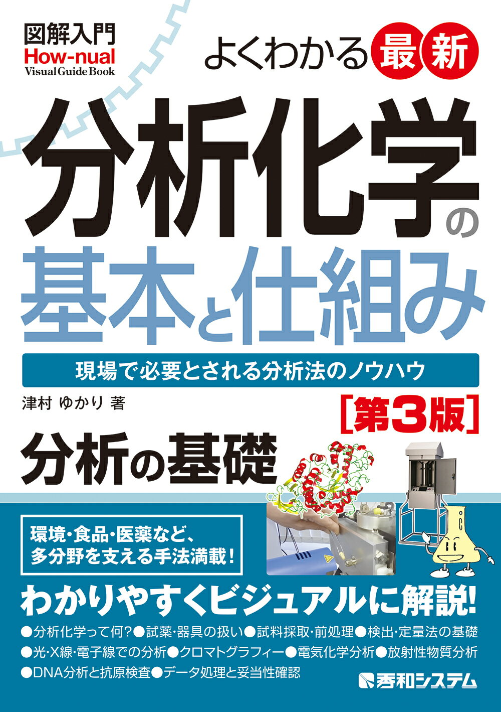 楽天市場】ナツメ社 ひとりで学べる環境計量士「濃度関係」徹底