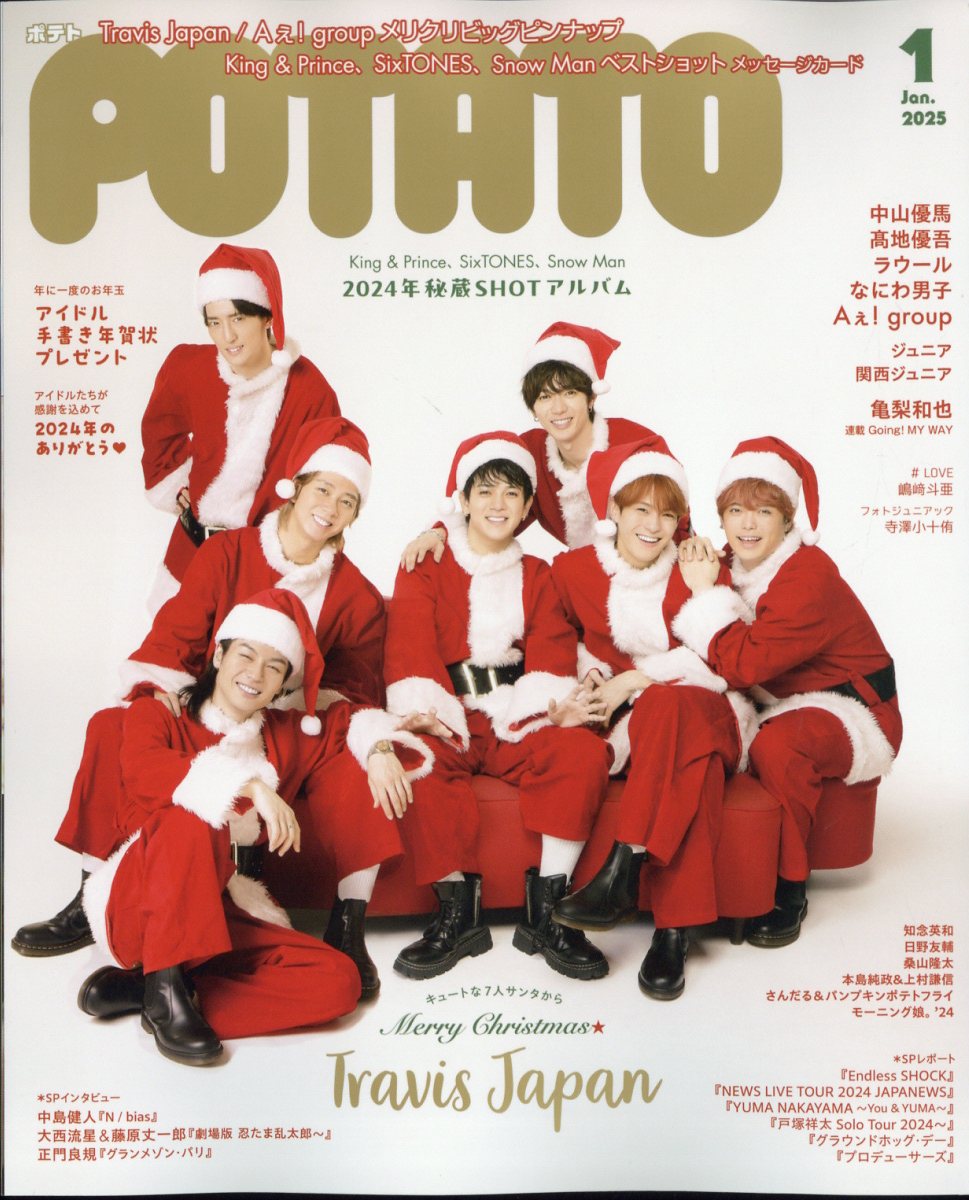 POTATO (ポテト) 2025年 01月号 [雑誌]/ワン・パブリッシング