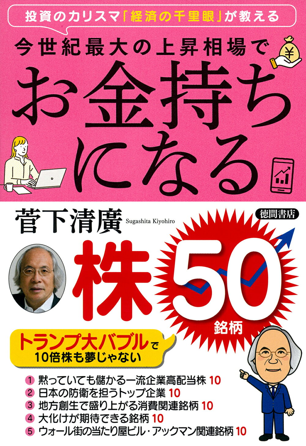 楽天市場】幻冬舎 株ドカン あなたの人生を劇的に変える株の本