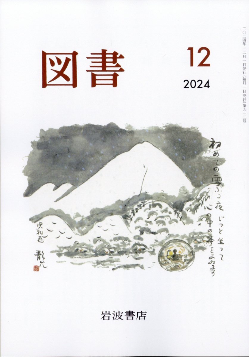 楽天市場】文学界 2024年 12月号 [雑誌]/文藝春秋 | 価格比較 - 商品