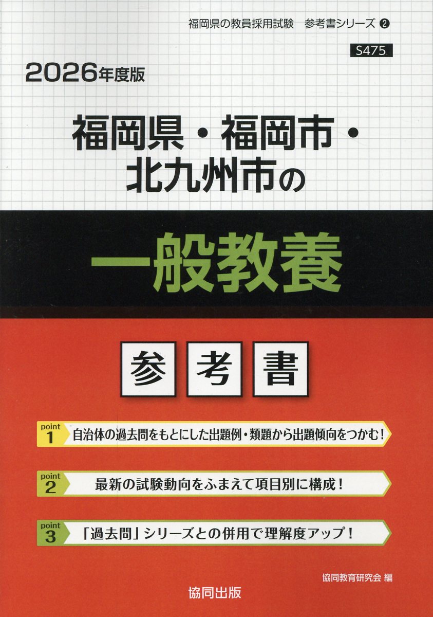中古】 沖縄県の小学校教諭過去問 2015年度版/協同出版/協同