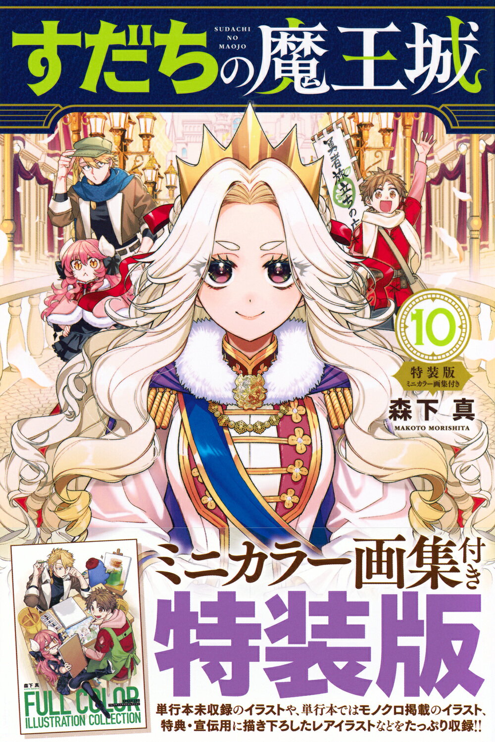 ブルーロック ブルロ 31巻 特装版 エゴイストトランプ 御影玲王 楽天