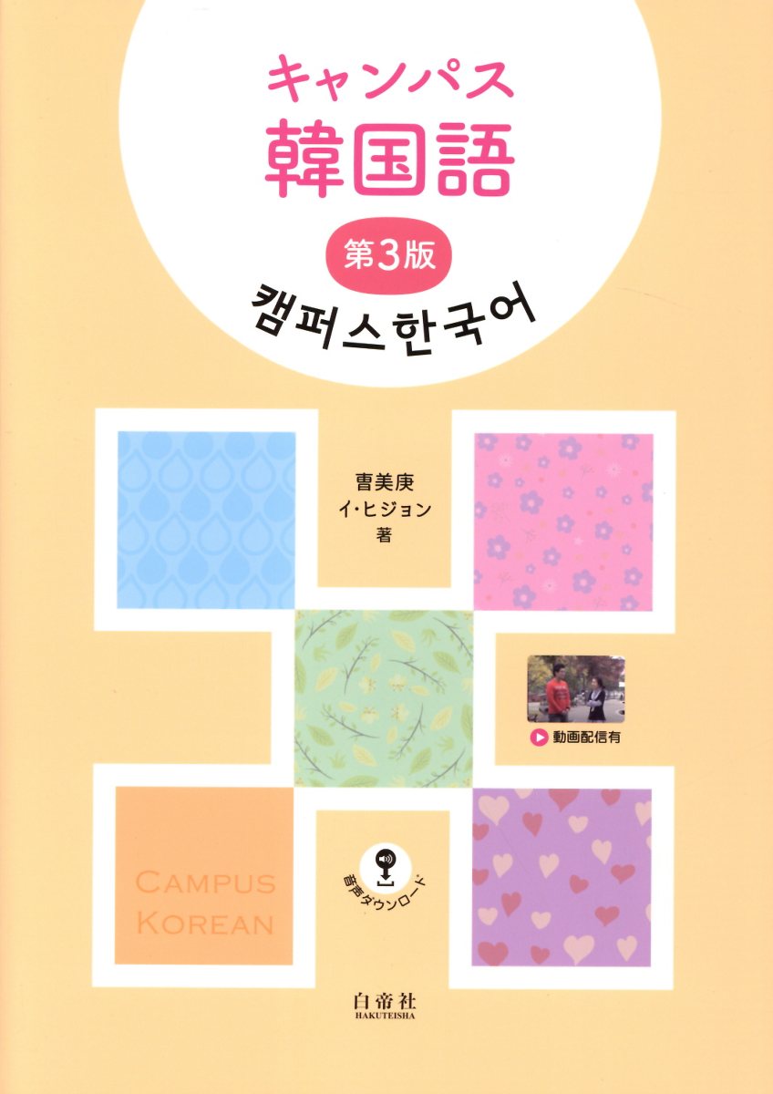 楽天市場】1・2・3！韓国語 入門～初級/HANA/稲川右樹 | 価格