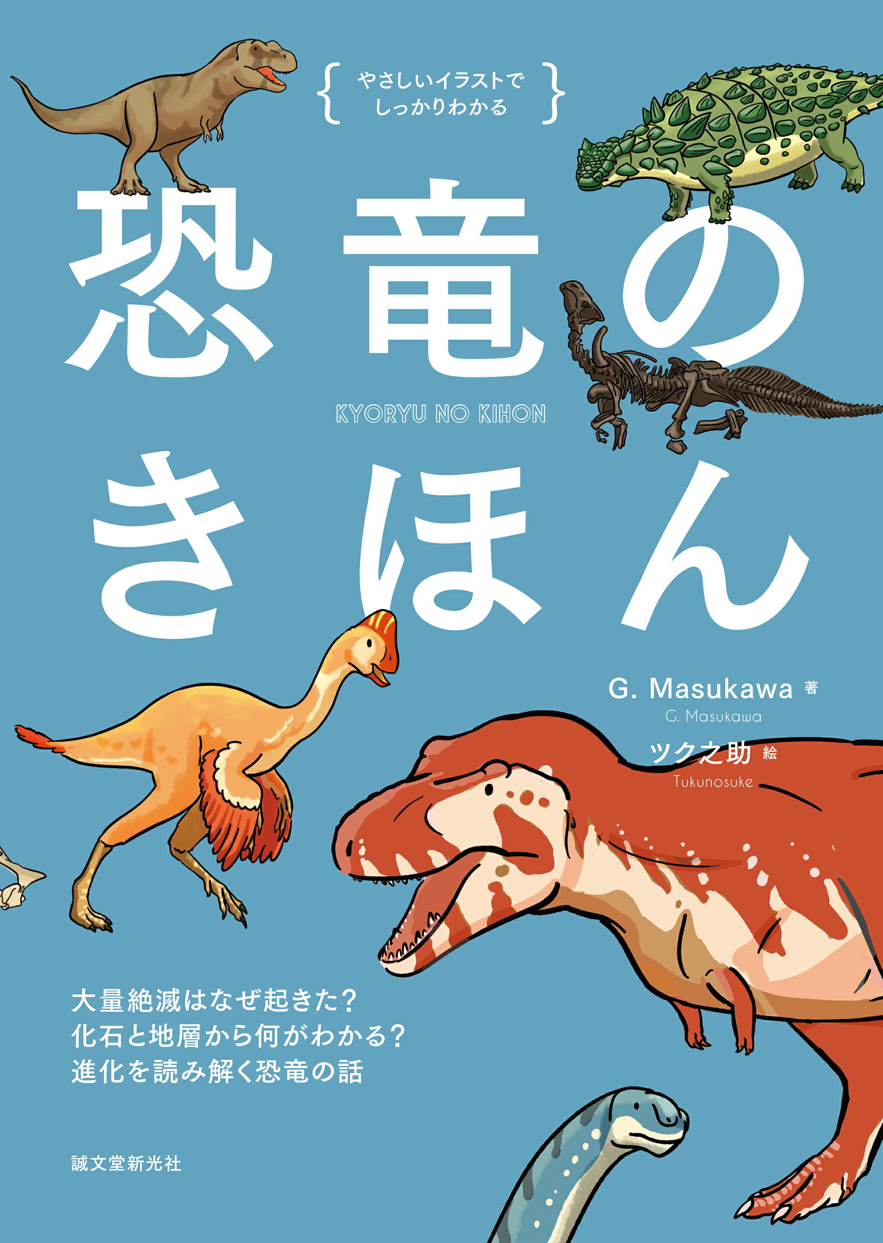 熱河生物群化石図譜 : 羽毛恐竜の時代 熱河生物群化石図譜: 羽毛恐竜の